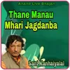 About Thane Manau Mhari Jagdanba Song