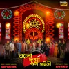 About Bolo Durga Maiki Song
