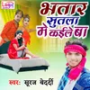 About Bhatar Sutala Me Kaile Ba Song