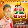 About Bhet Kare Awata Pandal Me Song
