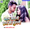 About Chadhal Javani Jhare Chi Futani Song