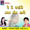 About Ae De Kaise Umar Mor Aage Song