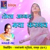 Tola Aabbad Maya Karthaw Chhattisgarhi Geet