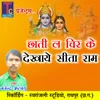 Chhati La Chir Ke Dekhaye Sita Ram Hanuman Bhajan