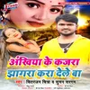 About Ankhiya Ke Kajara Jhagara Kara Dele Ba Song