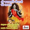 Shree Kalratri Maiyaji Ki Aarti