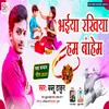 About Bhaiya Rakhiya Hum Banhem Song