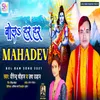 About Har Har Mahadev Song