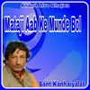 About Mataji Aab Ke Munde Bol Song
