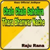 About Chalo Chalo Saheliya Thara Bhanwar Nache Song