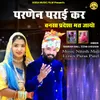 About Parnen Prai Kar Bansa Pradesha Mat Jayo Song