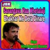 Sarangava Raa Khetalaji Bhakhar Me Dera Dinare
