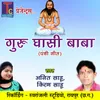 About Guru Ghasi Baba Panthi Geet Song