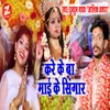 About Kare Ke Ba Maai Ke Sringar Song