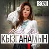 Кызым Kyzym