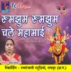 About Rumjhum Rumjhum Chale Mahamai Chhattisgarhi Jas Geet Song