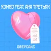 About Оверсайз Song