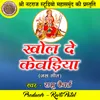 About Khol De Kewadiya Chhattisgarhi Jas Geet Song