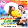 About Bhatar Hawe Doctor Kamariya Me Suiya Lagawela Song