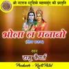 About Bhola La Manabo Shiv Bhajan Song