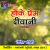 About Hoke Prem Diwani Chhattisgarhi Geet Song