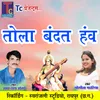 About Tola Bandat Hanv Saraswati Vandana Song