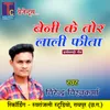 About Beni Ke Tor Lali Fita Chhattisgarhi Geet Song