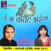 About Ye Ga Kewat Bhaiya Ram Bhajan Song
