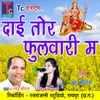 Dai Tor Fulwari Ma Chhattisgarhi Jas Geet