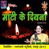 About Mati Ke Diyana Chhattisgarhi Jas Geet Song