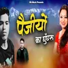 About Pejyo Ka Ghunghru Song