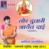 About Tor Duwari Aayenv Dai Chhattisgarhi Jas Geet Song