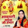 Aawatari Maiya Ji Hamar