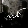 About كدبه Song
