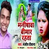 About Manishwa Bimar Rahta Song