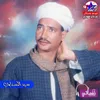 موال اشكي لمين