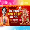 About Bhar Navratra Tohar Kari Puja Path Mai Song