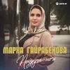 About Подруга-ночь Song