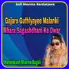 Gajaro Guthlyayee Malanki Mhara Sagashdhani Ke Dwar