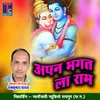 About Apan Bhagat La Ram Ramayan Geet Song