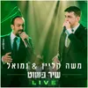About שיר פשוט Live Song