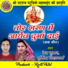 Tor Sharan Me Aayenv Durga Dai CG Jas Geet