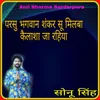 About Parsu Bhagwan Shankar Su Milawa Kailash Ja Rahiya Song