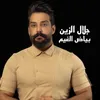 About بياض الغيم Song