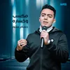 About مكسب وخساره Song