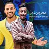 About مهرجان بحر Song