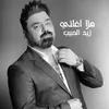 About هلا اغاتي Song