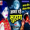 Amar Rahe Suhag Karva Chauth Special Geet