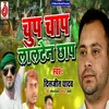 About Chup Chap Lalten Chhap Song