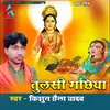 Tulsi Gachhiya Bhojpuri Chhath Song